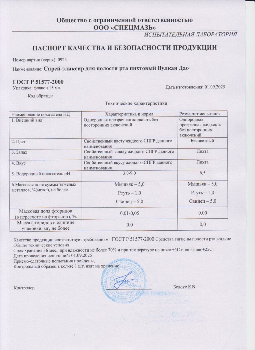 Паспорт №092025